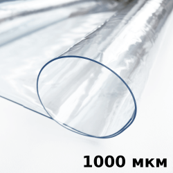 Пленка ПВХ (мягкие окна) 1000 мкм (морозостойкая до -25С) Ширина-140см  в Клине