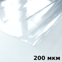 Пленка ПВХ (мягкие окна) 200 мкм (морозостойкая до -20С) Ширина-140см  в Клине