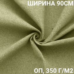 Ткань Брезент Огнеупорный (ОП) 350 гр/м2 (Ширина 90см), на отрез  в Клине