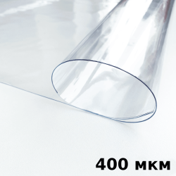 Пленка ПВХ (мягкие окна) 400 мкм (морозостойкая до -25С) Ширина-140см  в Клине